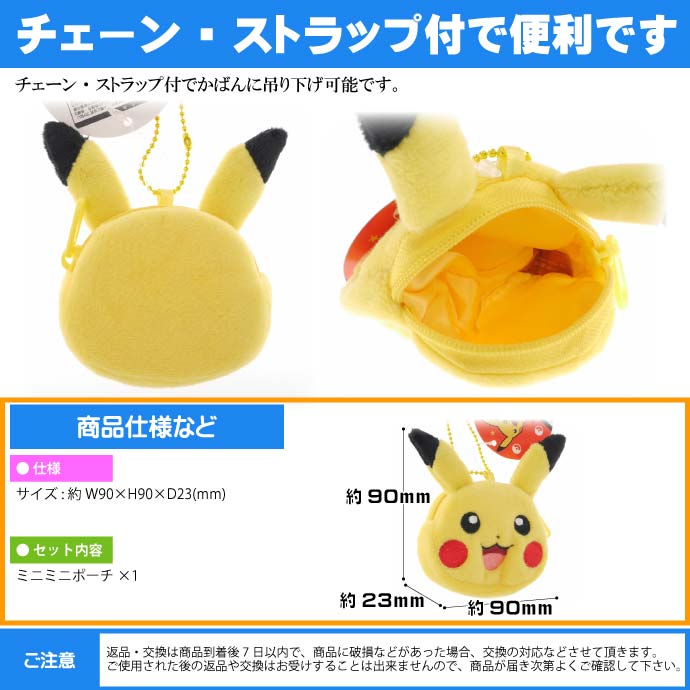 chez-rhox-geek-stop-pouch-pokemon-pocket-monsters-PIKACHU-plush-with-chain-3.jpg