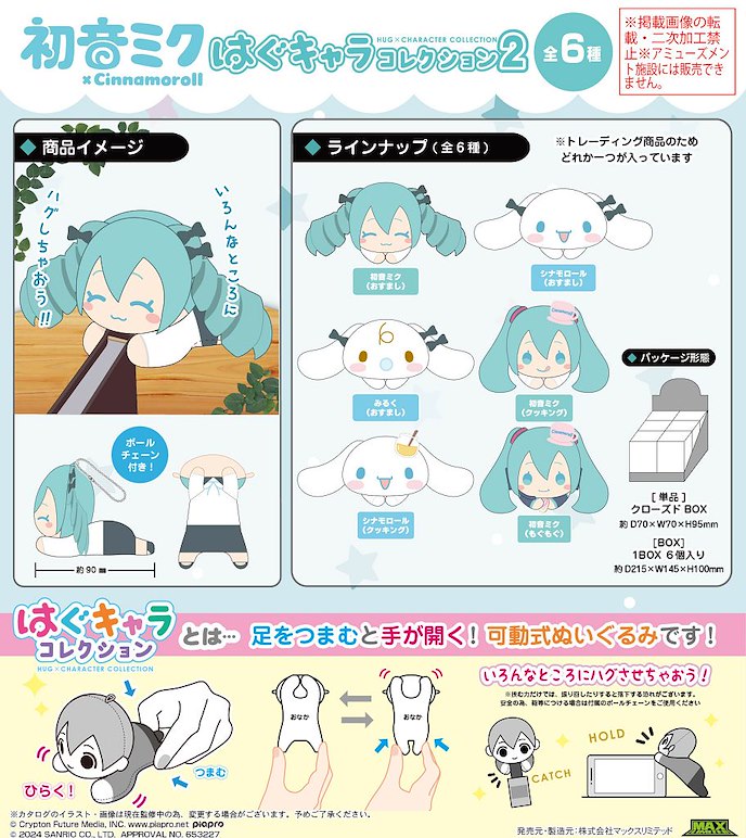 Boîte Mystère - Cinnamoroll X Hatsune Miku - Peluche à Pince Hug Character Collection 2