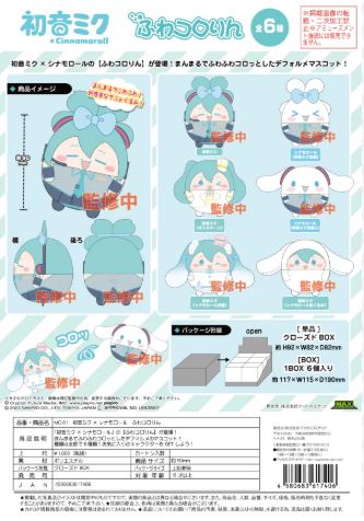 Boîte Mystère - Hatsune Miku 初音ミク X Cinnamoroll - Peluche Fuwa Kororin