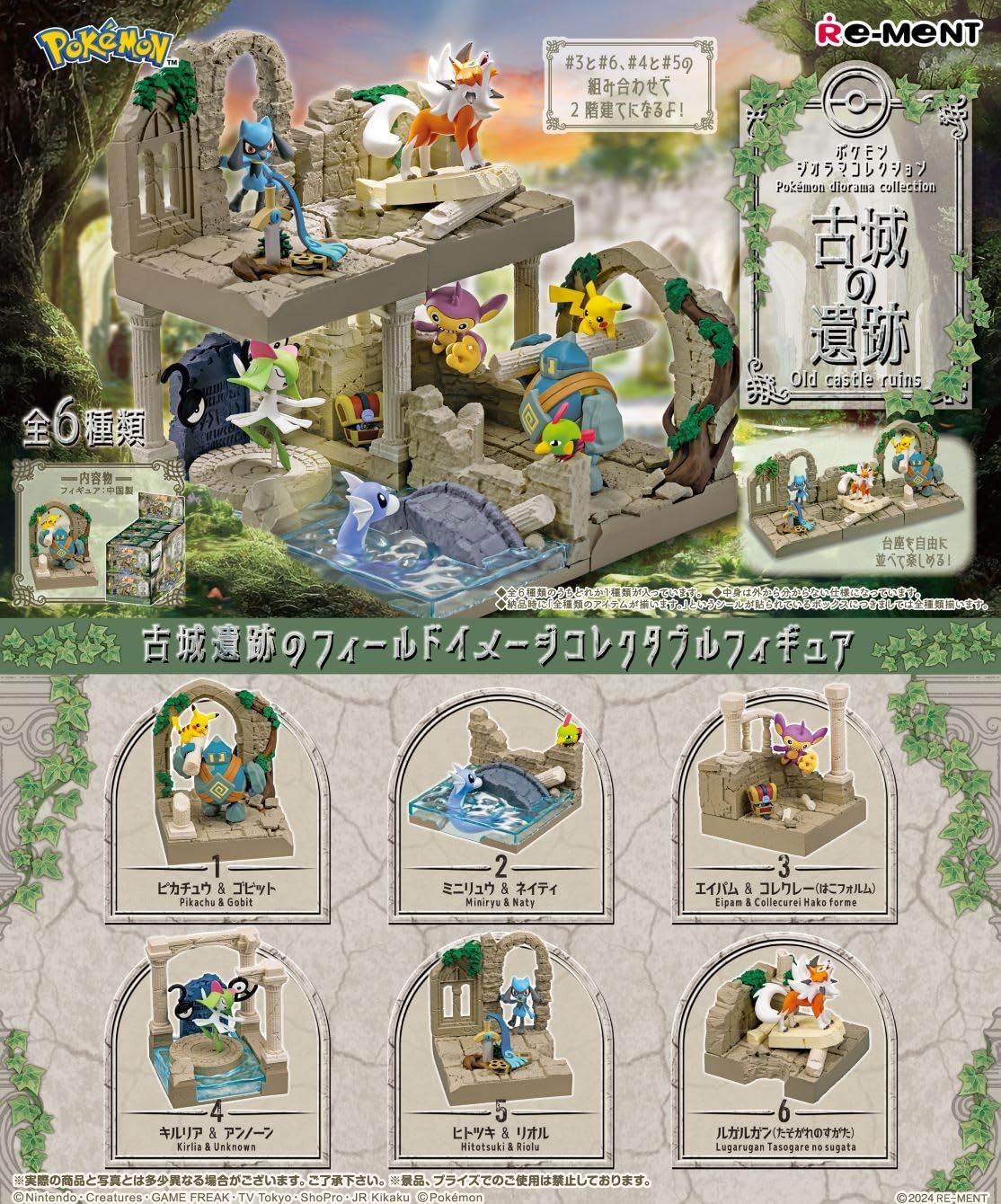 Boîte Mystère - Pokémon Pocket Monsters - Diorama Collection Ruins of the Old Castle