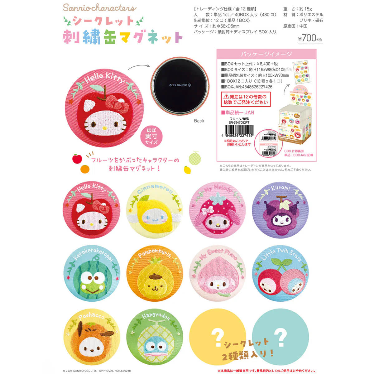 Sac Mystère - Sanrio Characters - Aimant Brodé Thème Fruits Can Badge Collection