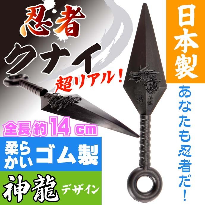 chez-rhox-geek-stop-collectible-kunai-ninja-blade-shoukunai-shinryu-soft-pvc-25cm.jpg