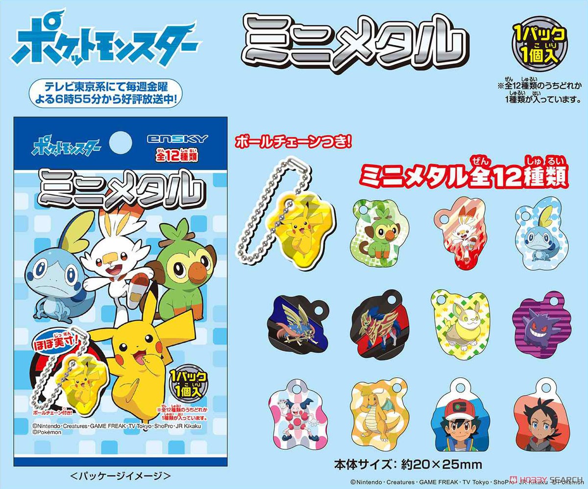 chez-rhox-geek-stop-keychain-nintendo-pokemon-pocket-monsters-sword-and-shield-metal-bag-charm-2.jpeg