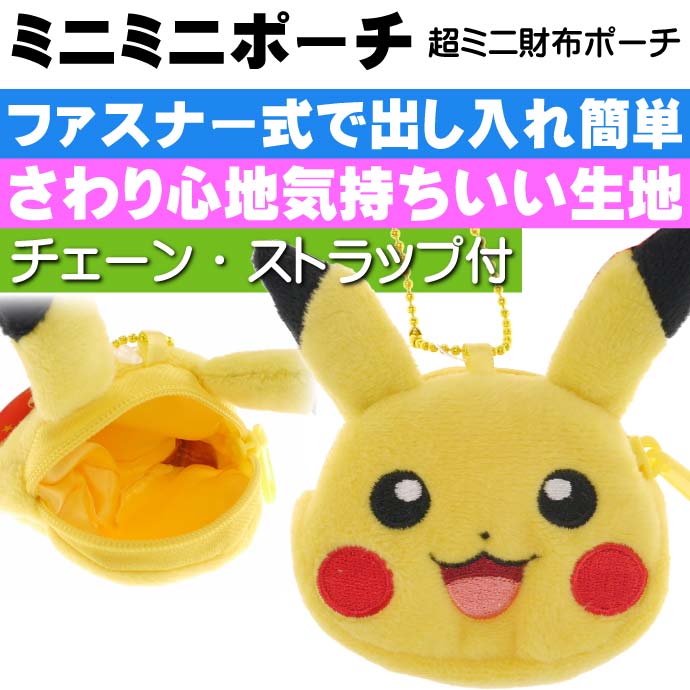 chez-rhox-geek-stop-pouch-pokemon-pocket-monsters-PIKACHU-plush-with-chain-2.jpg