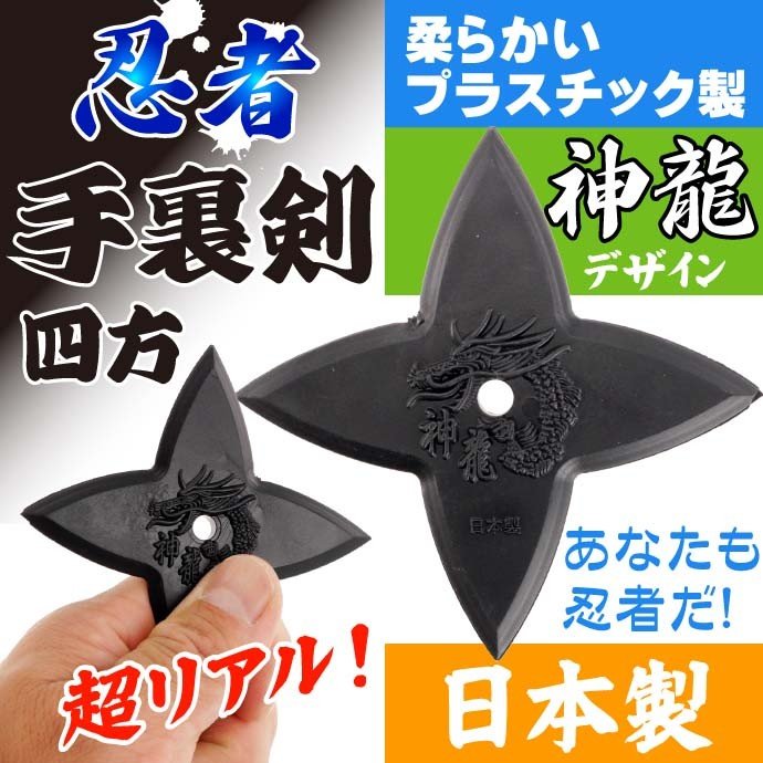 chez-rhox-geek-stop-collectible-shuriken-ninja-star-juji-shinryu-soft-pvc-9cm.jpg