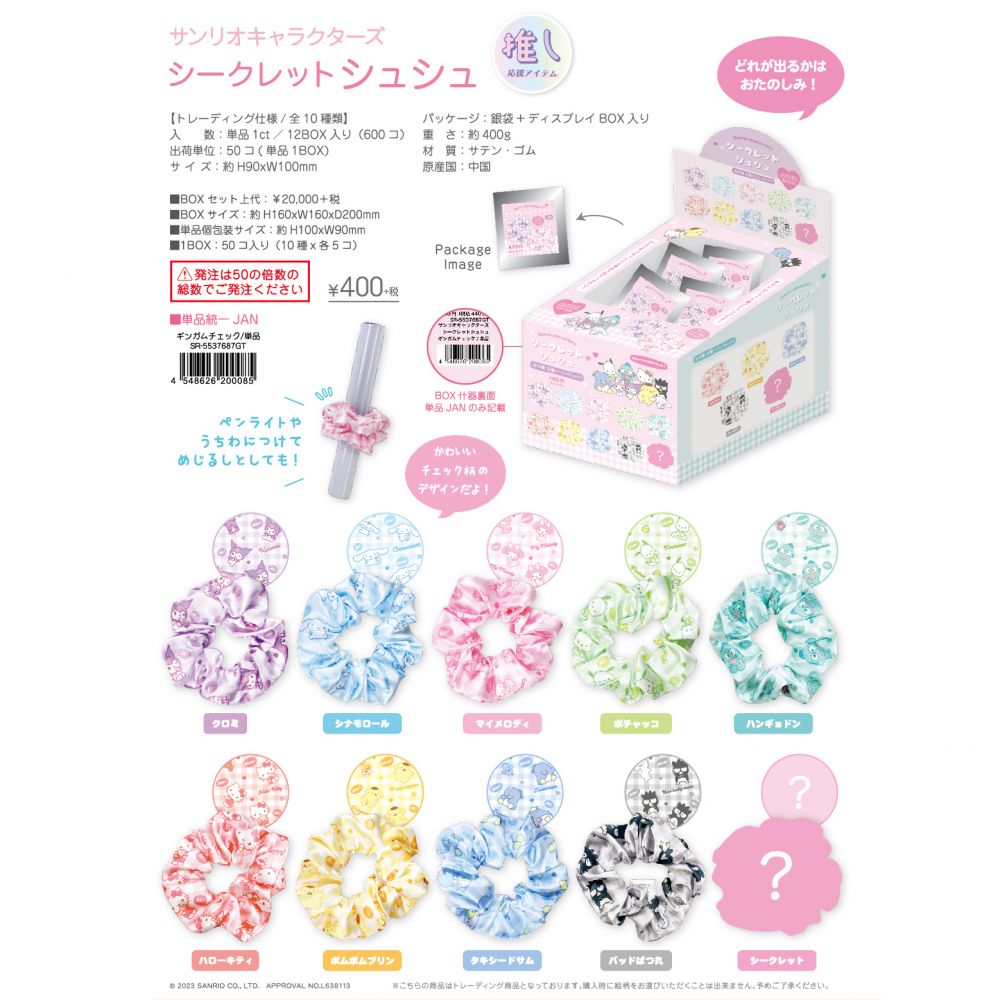 chez-rhox-geek-stop-blind-bag-sanrio-characters-gingham-check-with-chatacters.jpg