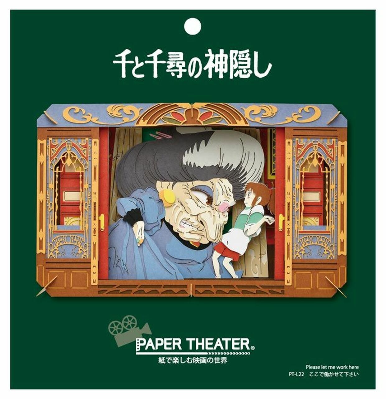 chez-rhox-geek-stop-paper-theater-studio-ghibli-spirited-away-heave-yubaba-chihiro-let-me-work-here-craft-kit-2.jpg