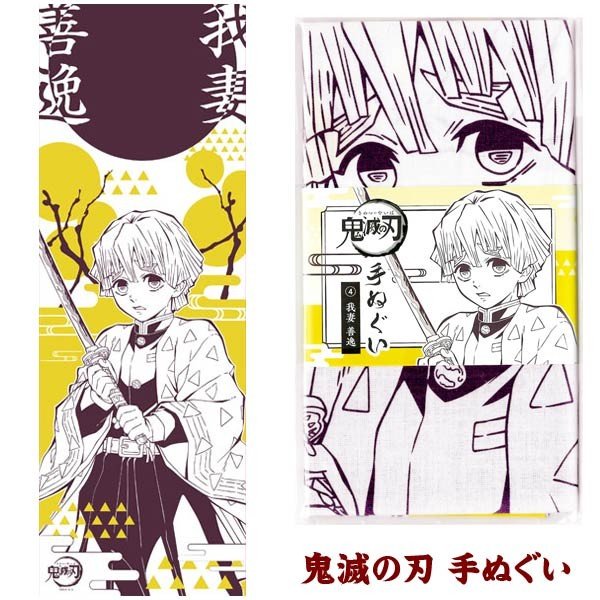 chez-rhox-geek-stop-tenugui-demon-slayer-kimetsu-no-yaiba-hand-towel-zenitsu-agatsuma.jpeg