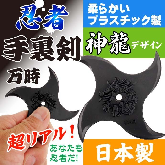 chez-rhox-geek-stop-collectible-shuriken-ninja-star-manji-shinryu-soft-pvc-9cm-5.jpg