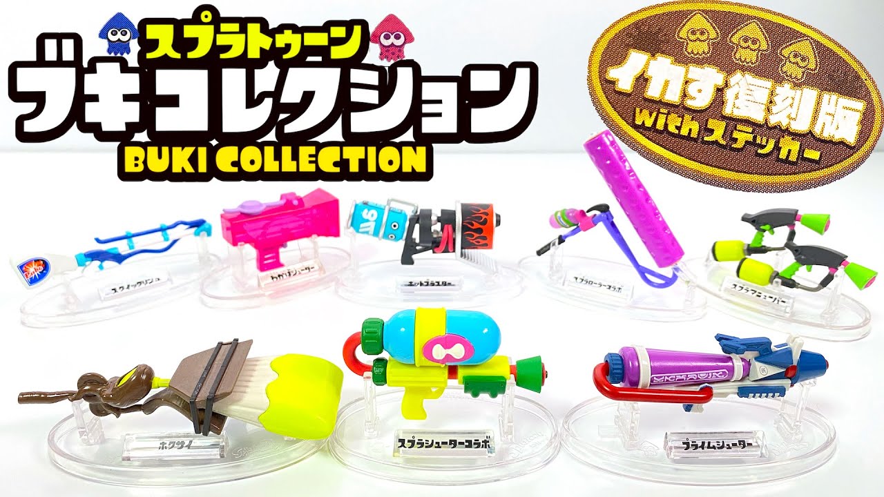 chez-rhox-geek-stop-figurine-mystery-box-Splatoon-Buki-Collection-mystery-weapon-Ikasu-edition-2.JPG