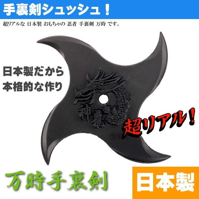 chez-rhox-geek-stop-collectible-shuriken-ninja-star-manji-shinryu-soft-pvc-9cm-4.jpg