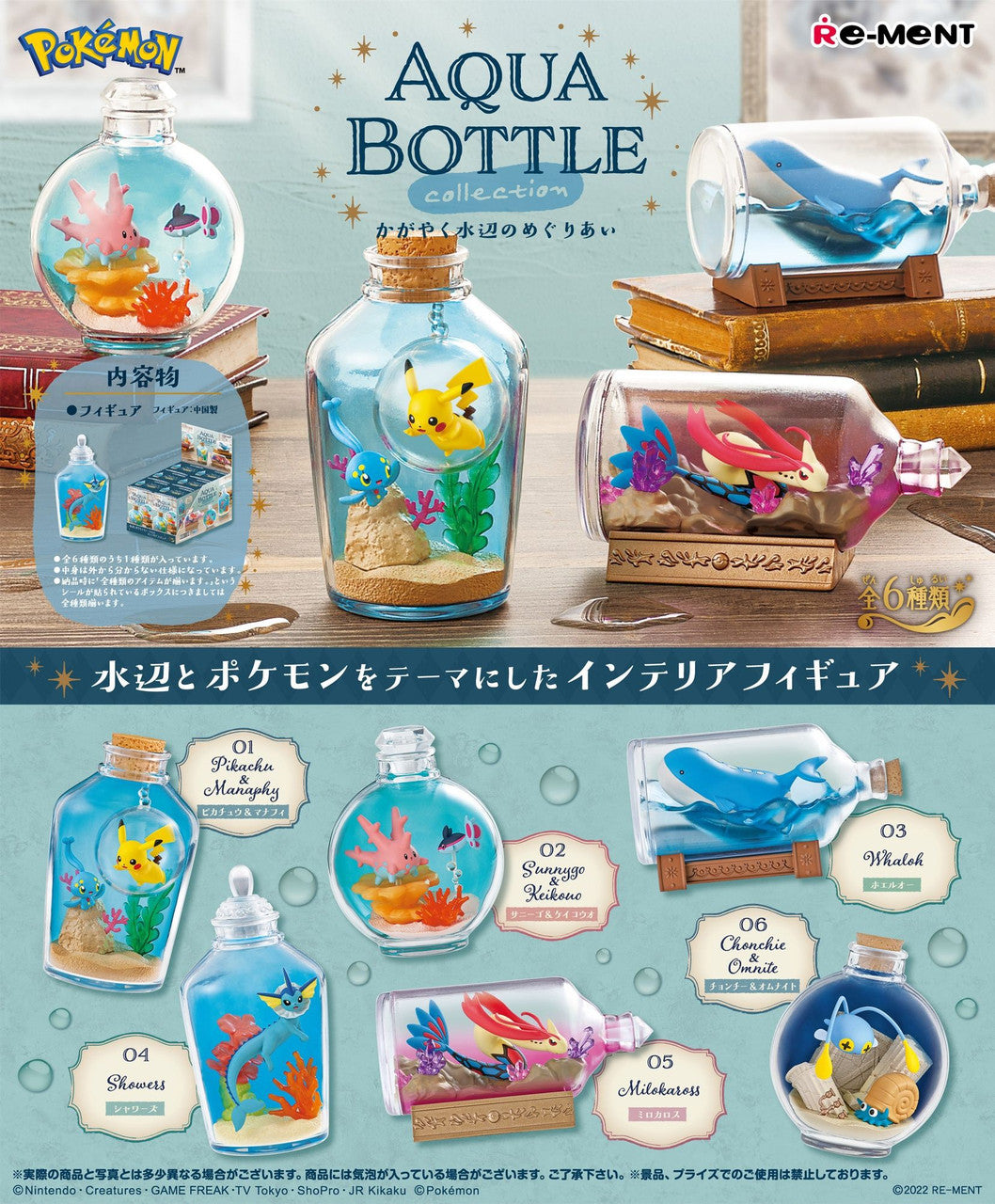 chez-rhox-geek-stop-blind-box-pokemon-pocket-monsters-aqua-bottle-collection-re-ment.jpg