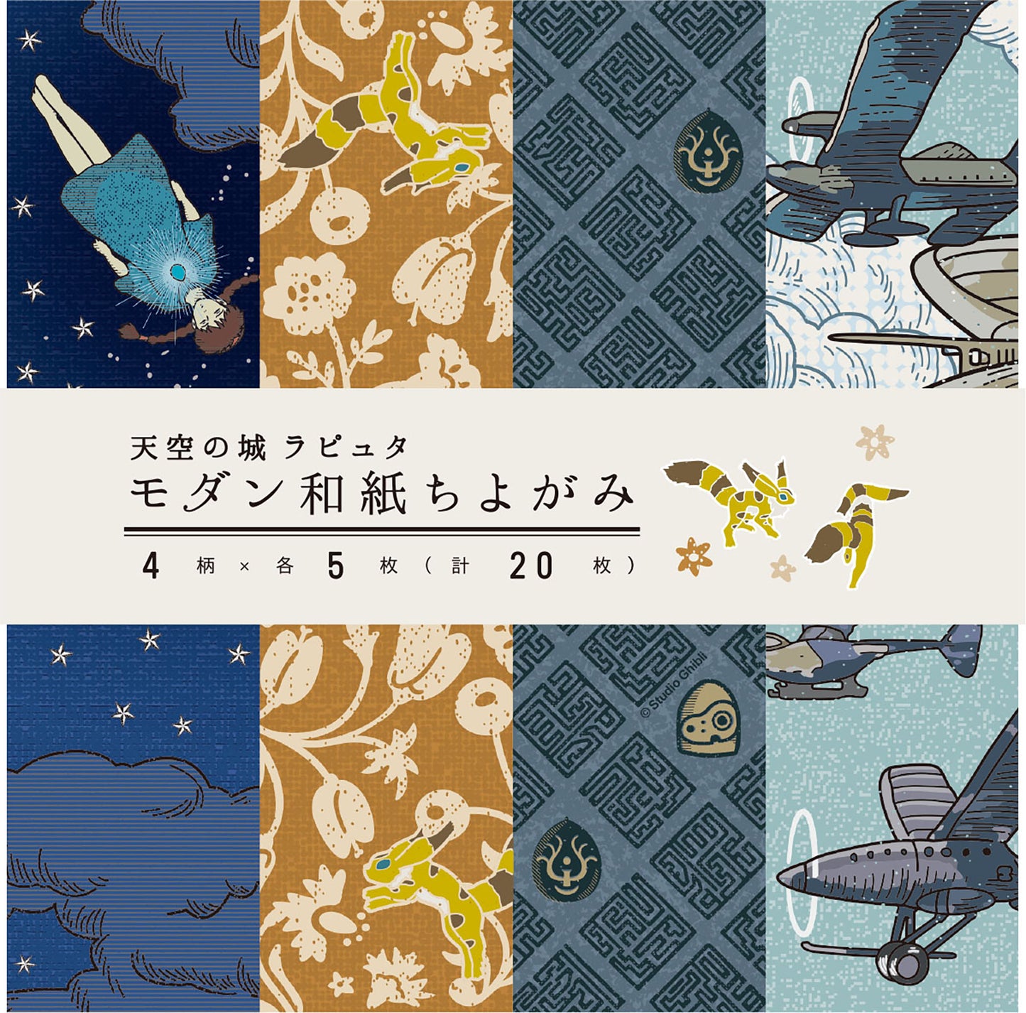 chez-rhox-geek-stop-origami-paper-studio-ghibli-castle-in-the-sky-20-square-15-by-15.jpg