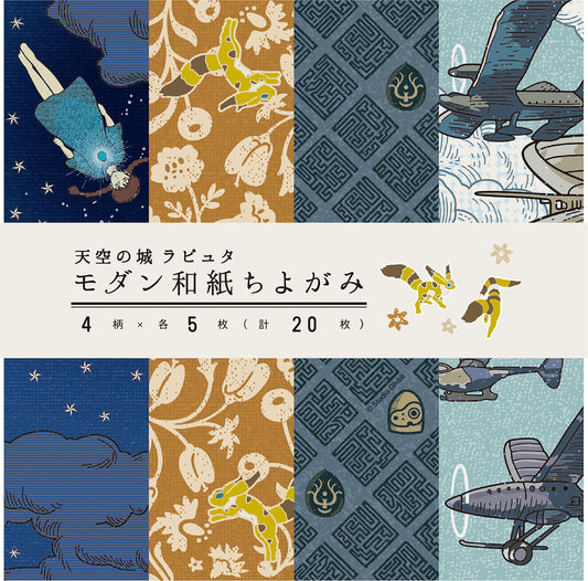 chez-rhox-geek-stop-origami-paper-studio-ghibli-castle-in-the-sky-20-square-15-by-15.jpg