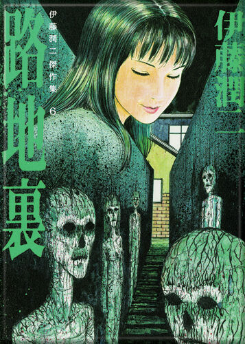 chez-rhox-geek-stop-magnet-junji-ito-the-back-alley.jpg