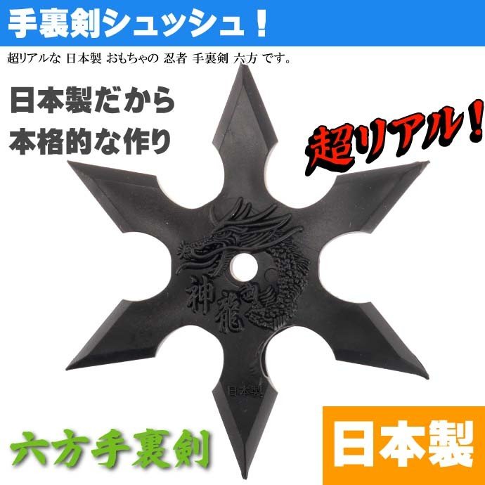 chez-rhox-geek-stop-collectible-shuriken-ninja-star-roppo-shinryu-soft-pvc-9cm-2.jpg