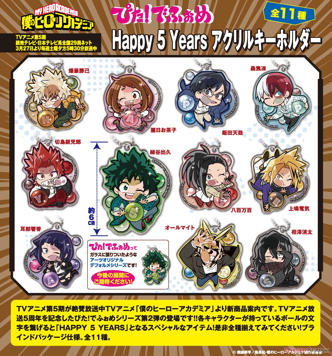 chez-rhox-geek-stop-blind-bag-my-hero-academia-5-years-deformed-acrylic-keychain.jpg