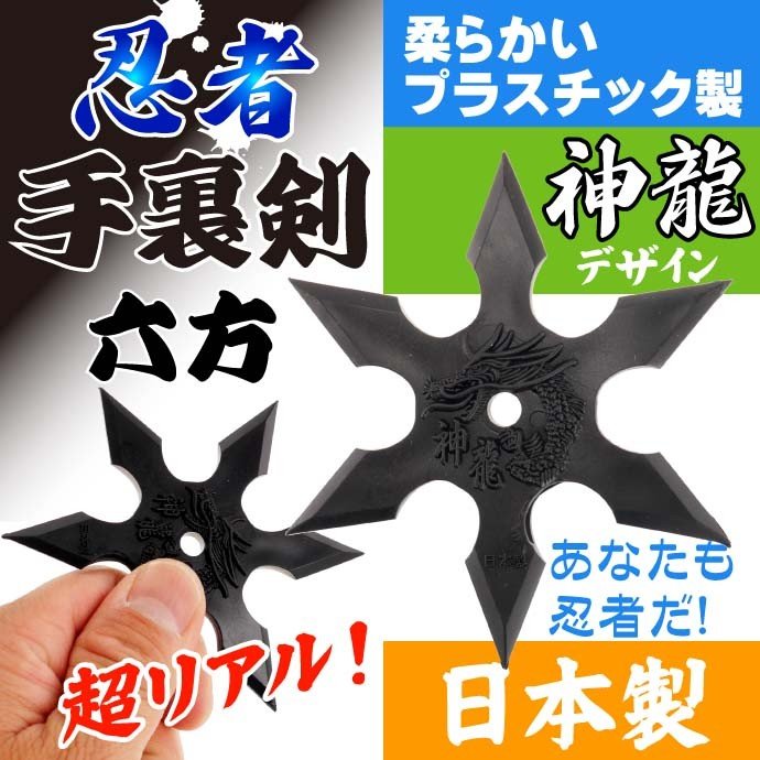 chez-rhox-geek-stop-collectible-shuriken-ninja-star-roppo-shinryu-soft-pvc-9cm.jpg