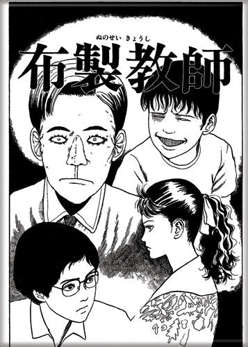 chez-rhox-geek-stop-magnet-junji-ito-cloth-teacher.jpg
