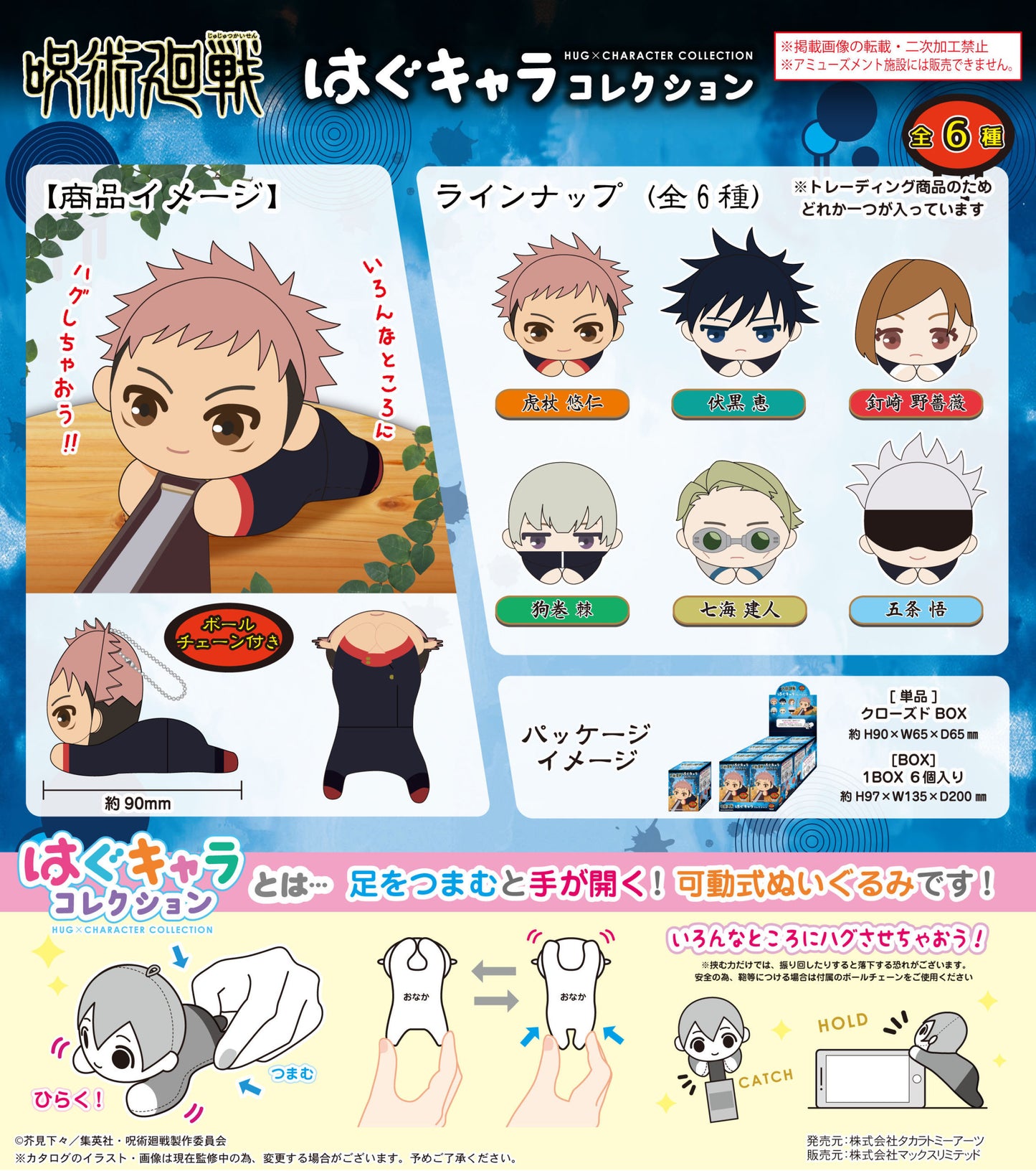 chez-rhox-geek-stop-keychain-jujutsu-kaisen-plush-hug-character-collection-1.jpg