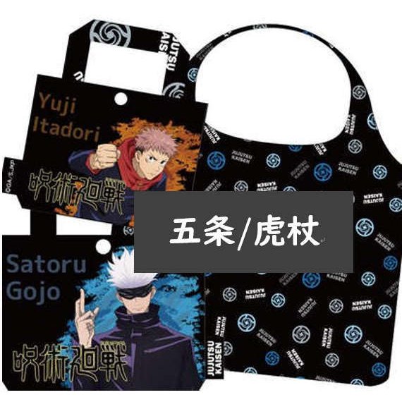 chez-rhox-geek-stop-reusable-bag-jujutsu-kaisen-satoru-gojo-and-yuji-itadori-black.jfif