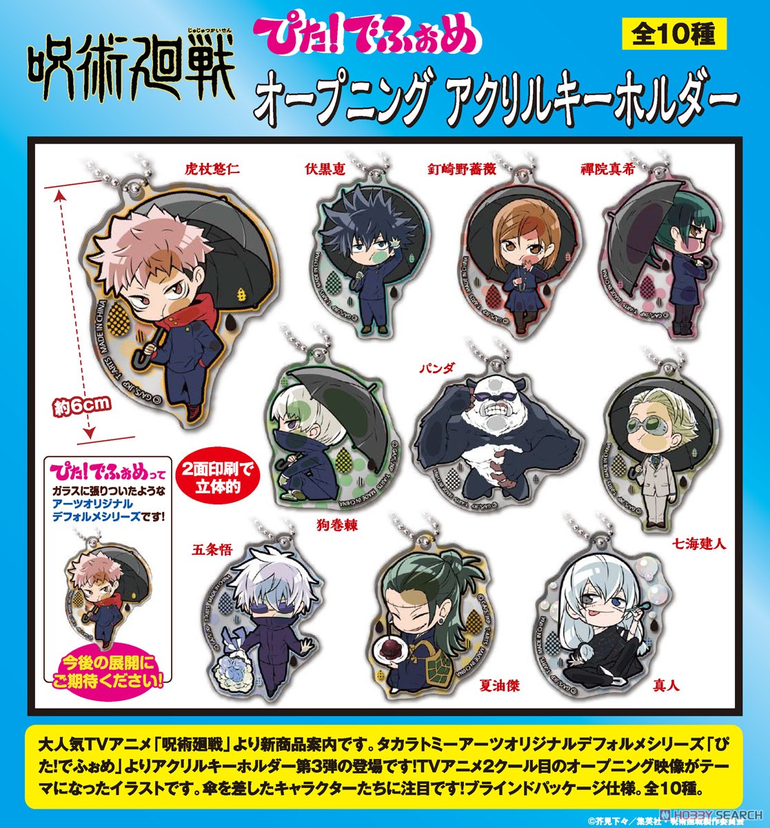chez-rhox-geek-stop-blind-bag-jujutsu-kaisen-pita-deformed-acrylic-keychain.jpg