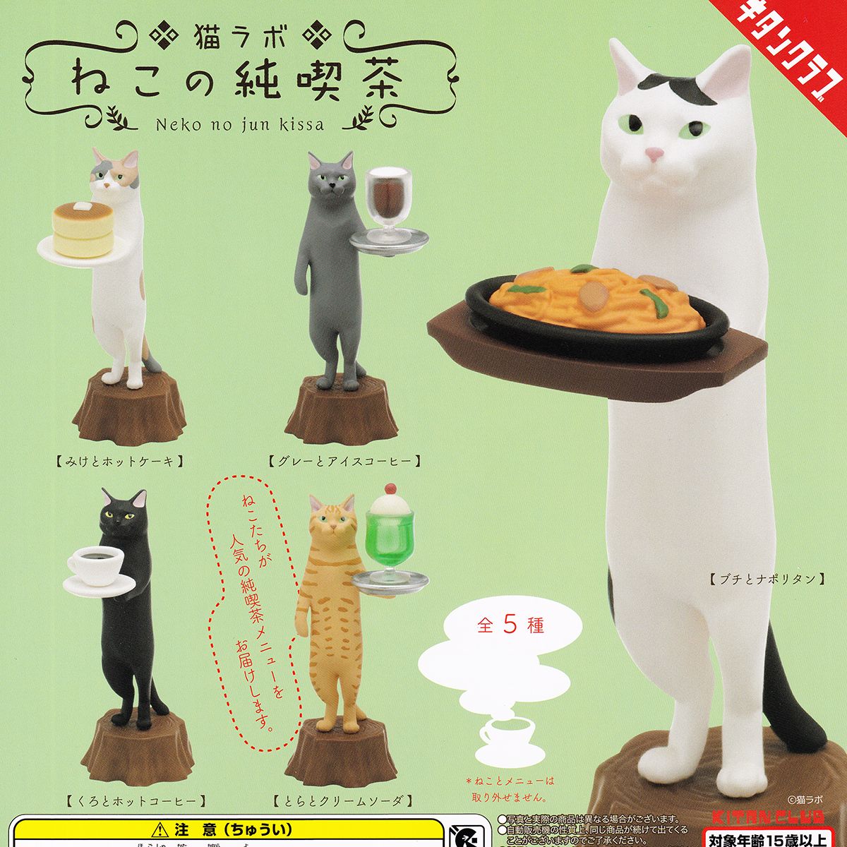 chez-rhox-geek-stop-blind-box-kitan-club-cat-cafe-neko-no-jun-kissa-mini-figurine.jpg
