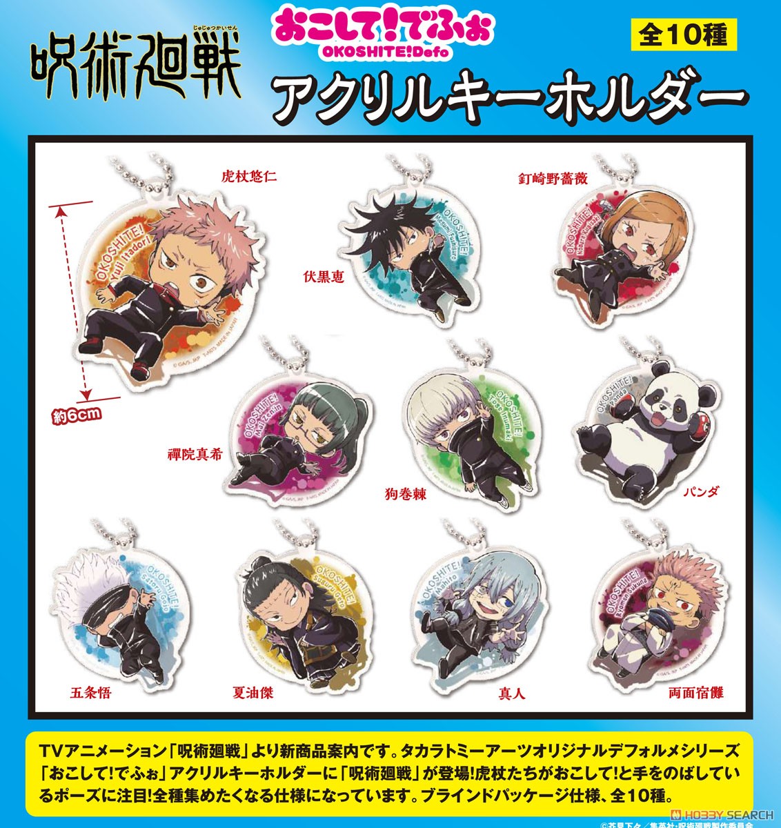 chez-rhox-geek-stop-blind-bag-jujutsu-kaisen-okoshite-deformed-acrylic-keychain.jpg