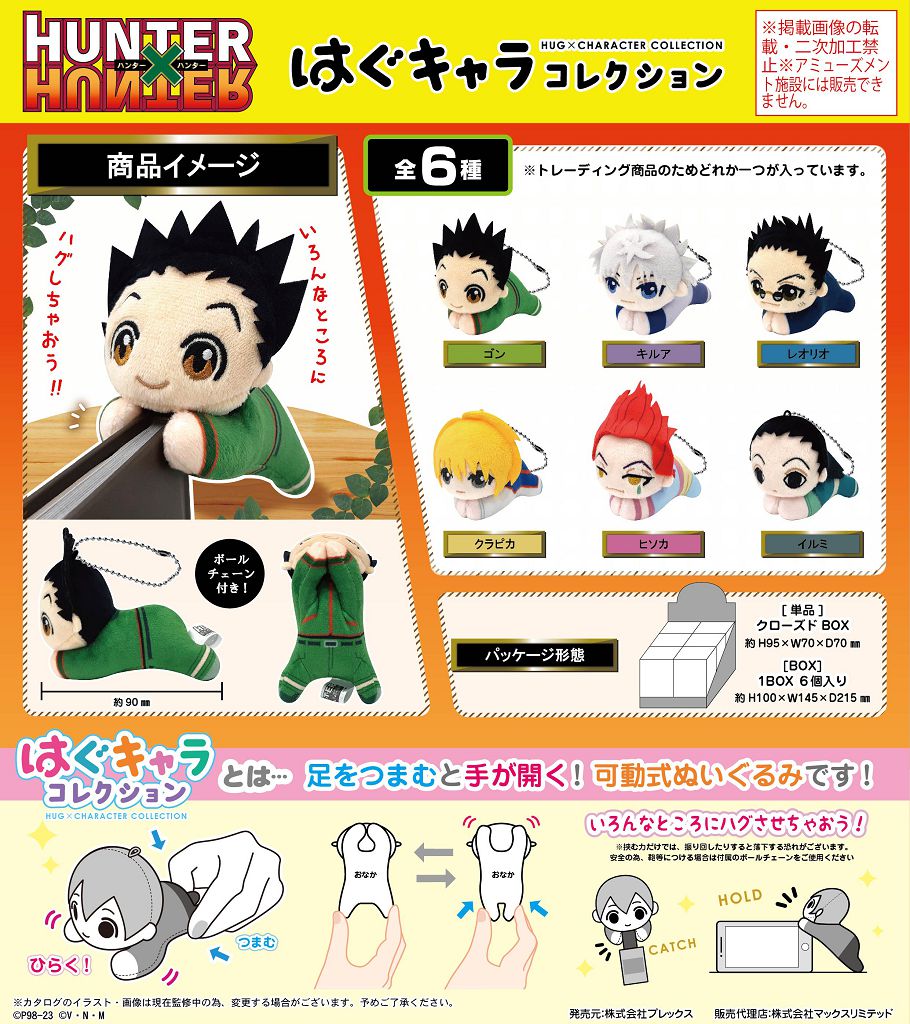 chez-rhox-geek-stop-blind-box-hunter-x-hunter-plush-hug-character-collection.jpg