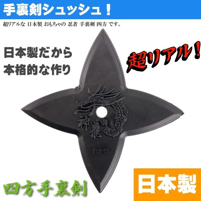 chez-rhox-geek-stop-collectible-shuriken-ninja-star-juji-shinryu-soft-pvc-9cm-2.jpg