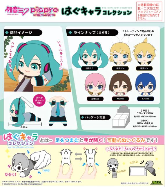 chez-rhox-geek-stop-blind-box-hatsune-miku-piapro-characters-plush-hug-character-collection.jpg