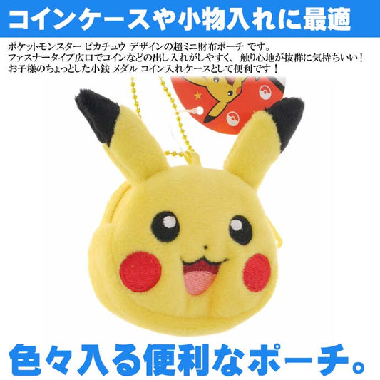 chez-rhox-geek-stop-pouch-pokemon-pocket-monsters-PIKACHU-plush-with-chain.jpg