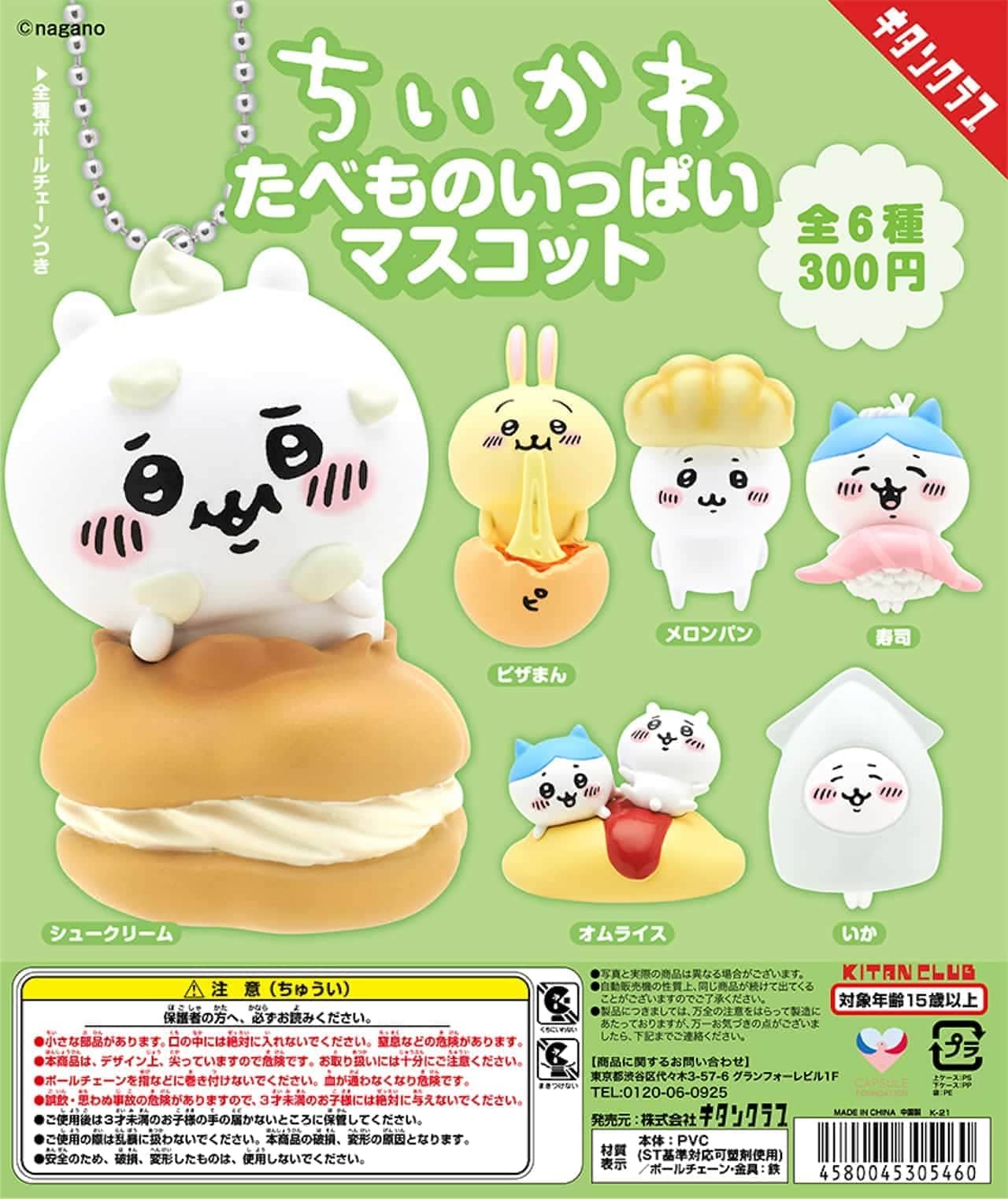 chez-rhox-geek-stop-blind-box-kitan-club-chiikawa-foodie-mascot-keychain-charm.jpg