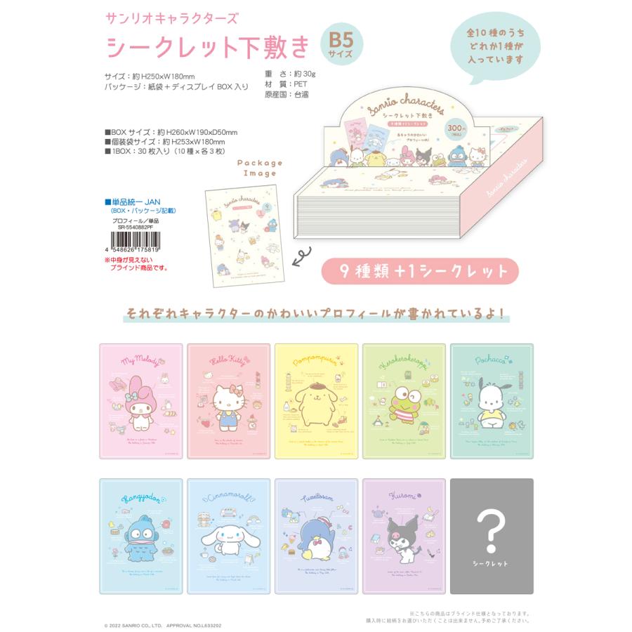 chez-rhox-geek-stop-mystery-bag-sanrio-characters-shitajiki-under-sheet.jpg