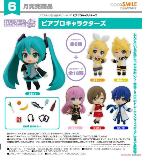Mystery Box - Hatsune Miku 初音ミク - Piapro Characters Mini Figures