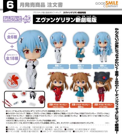 Boite Mystère - Evangelion - Nendoroid Surprise New Theatrical Release