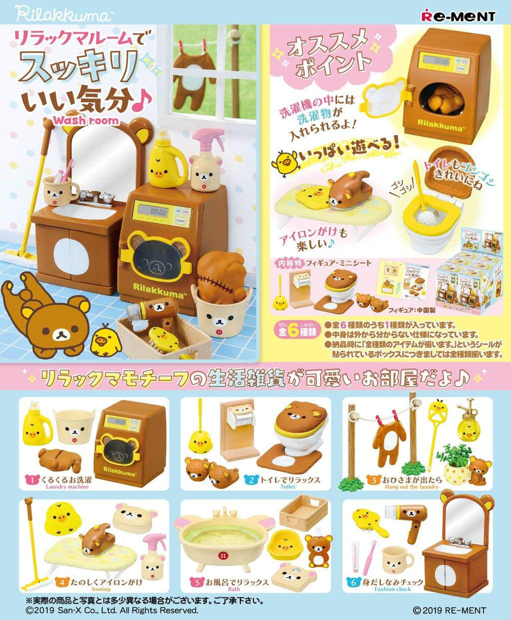 chez-rhox-geek-stop-blind-box-rilakkuma-re-ment-wash-room.jpg