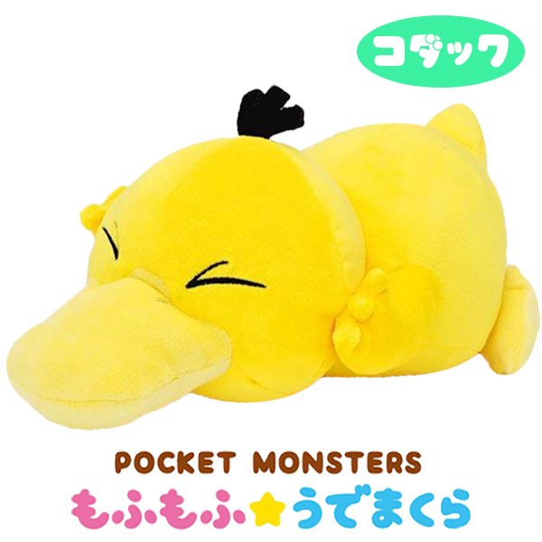 chez-rhox-geek-stop-plush-nintendo-pokemon-mini-mofumofu-pillow-psyduck-koduck-10-inches.jpeg
