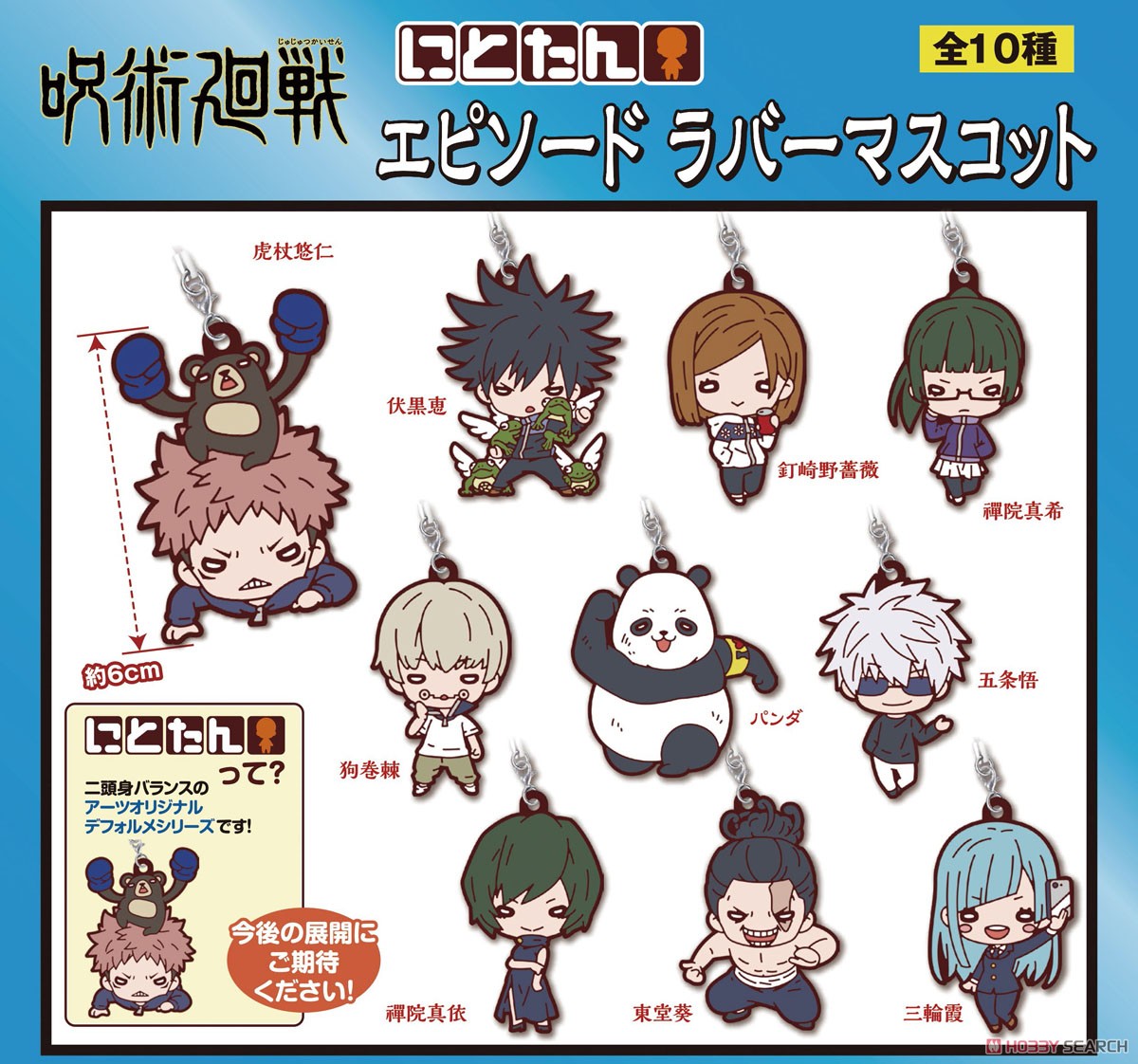 chez-rhox-geek-stop-blind-bag-jujutsu-kaisen-nitotan-mascot-rubber-keychain.jpg